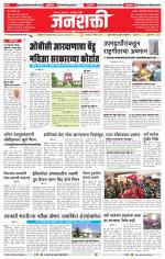 Jalgaon Janshakti