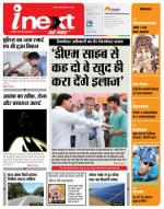 Meerut Hindi ePaper, Meerut Hindi Newspaper - InextLive