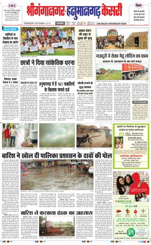  punjabkesari rajasthan / shriganganagar