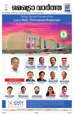 Metrovaartha - Kozhikode