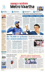 Metrovaartha - Bhopal