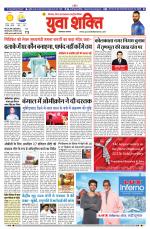 युवाशक्ति