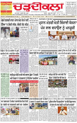 charhdikala punjab 16-12-2021