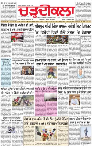 charhdikala delhi 16-12-2021