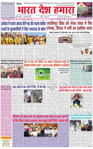 bharatdeshhamara haryana 16-12-2021