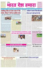 BHARAT DESH HAMARA (PUNJAB)