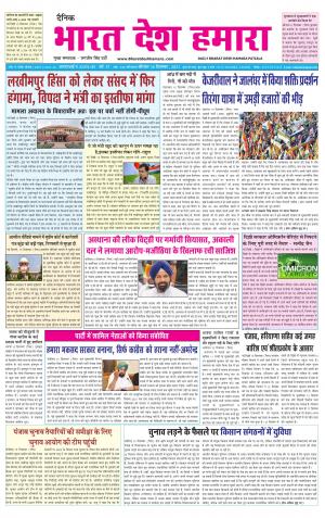 bharatdeshhamara punjab 16-12-2021
