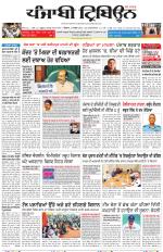 Punjabi Tribune