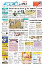 Amravati Live