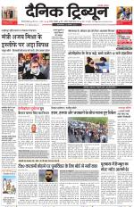 Dainik Tribune (Gurgaon Edition)