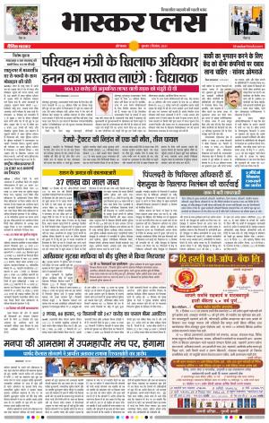 औरंगाबाद भास्कर प्लस