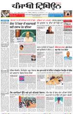 Punjabi Tribune (Delhi Edition)