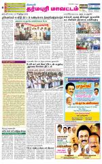 Dharmapuri-Salem Supplement