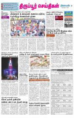 Tirupur-Coimbatore Supplement