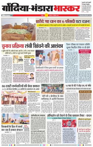 गोंदिया