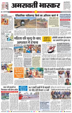 अमरावती