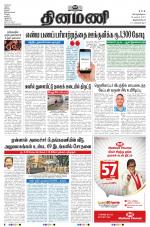 Dinamani - Kanyakumari