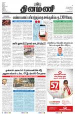 Dinamani - Erode & Ooty