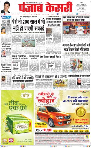      punjab kesari / chandigarh main