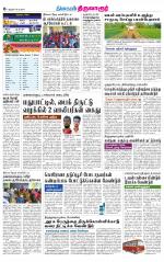 Thiruvarur-Trichy Supplement