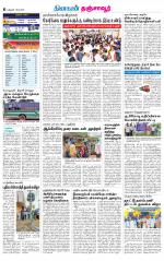 Thanjavur-Trichy Supplement