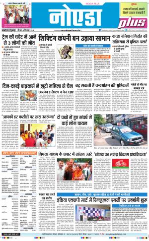 The Navodaya Times Noida