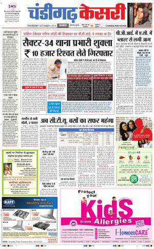  punjab kesari / chandigarh kesari