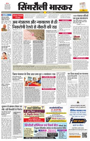 सिंगरौली भास्कर