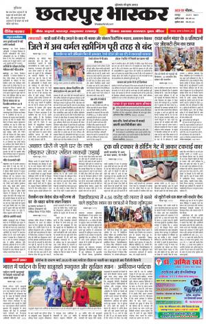 छतरपुर भास्कर