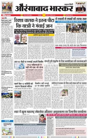 औरंगाबाद भास्कर