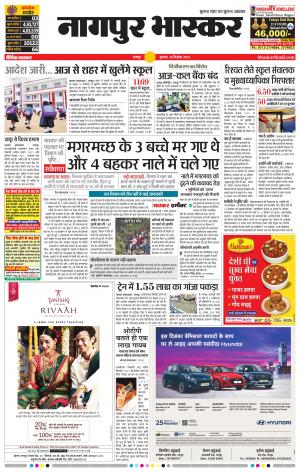 नागपुर भास्कर