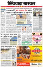 छिंदवाड़ा भास्कर 