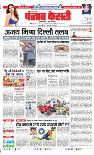 Date 16-12-2021 Punjab Kesari Uttrakhand Main