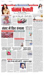 North East Main - Punjab Kesari