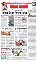 Lucknow - Punjab Kesari