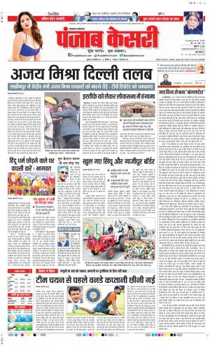 Date 16-12-2021 Punjab Kesari Lucknow