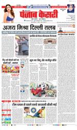 Kaithal - Punjab Kesari