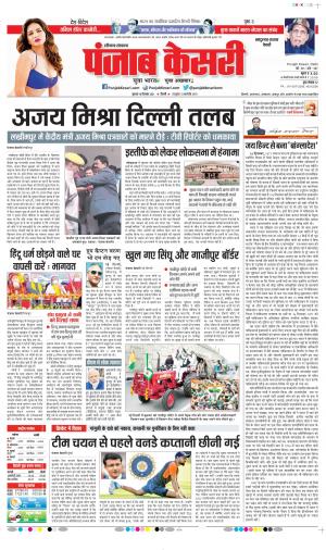 Date 16-12-2021 Punjab Kesari Kaithal
