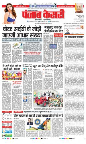 Date 16-12-2021 Punjab Kesari Ghaziabad