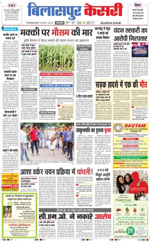  punjab kesari / himachal bilaspur kesari