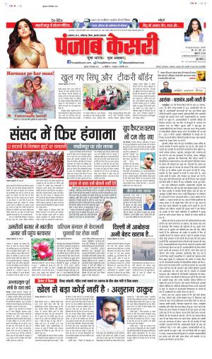 Date 16-12-2021 Punjab Kesari Bihar and Jharkhand
