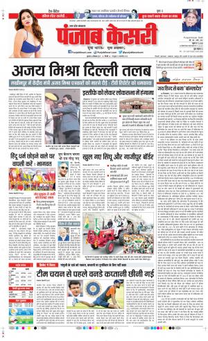 Date 16-12-2021 Punjab Kesari Aligarh