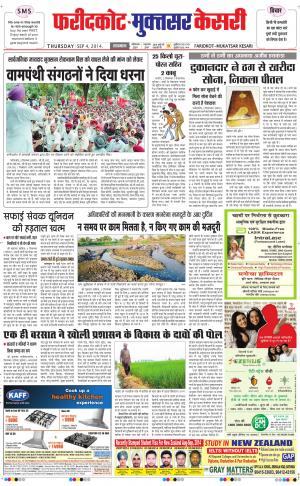  punjab kesari / faridkot