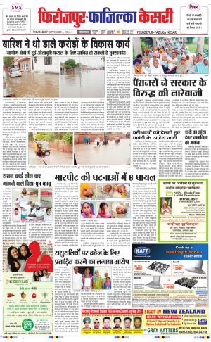 punjab kesari / ferozpur