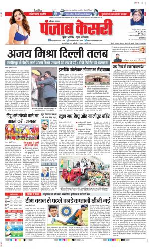 Hariyana Main - Punjab Kesari