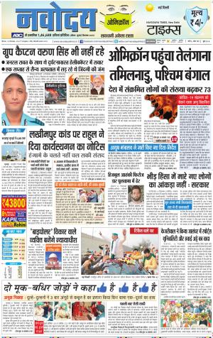 The Navodaya Times Main