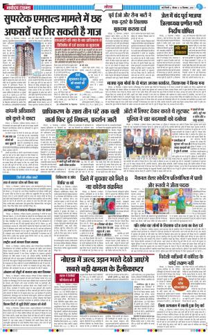 The Navodaya Times Noida