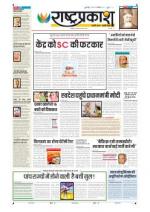 4th Sep Rashtraprakash