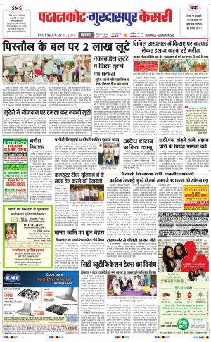  punjab kesari / gurdaspur