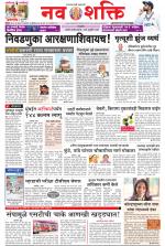 Navshakti Epaper